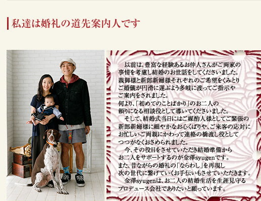 私達は婚礼の道先案内人です