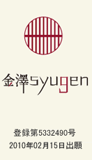 金澤syugen